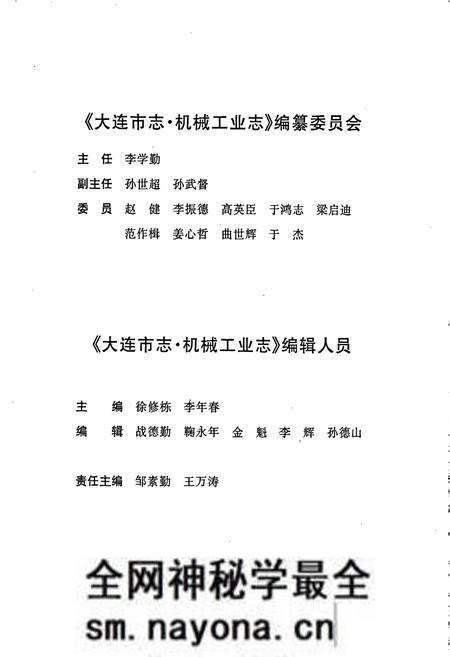 《大连市志 机械工业志》.pdf电子版_辽宁省志预览图5