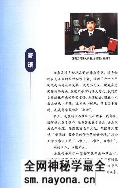 《沈高公司志1986-1999第二卷》.pdf电子版_辽宁省志预览图2 《沈高公司志1986-1999第二卷》.pdf电子版_辽宁省志预览图2