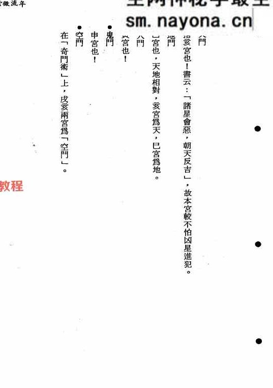 紫微流年.pdf   314页