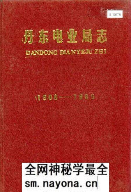 《丹东电业局志》.pdf电子版_辽宁省志预览图