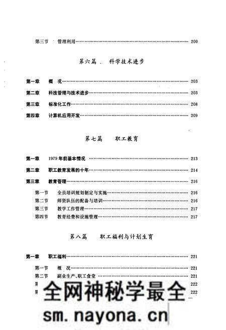 《大连海运公司志(1952-1990)》.pdf电子版_辽宁省志预览图5