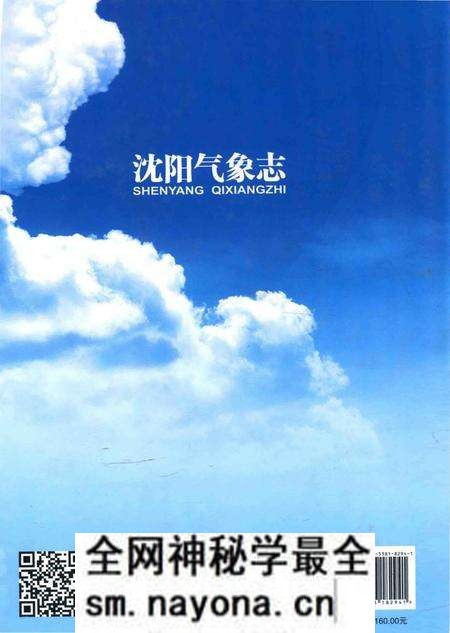 《沈阳气象志》.pdf电子版_辽宁省志预览图1