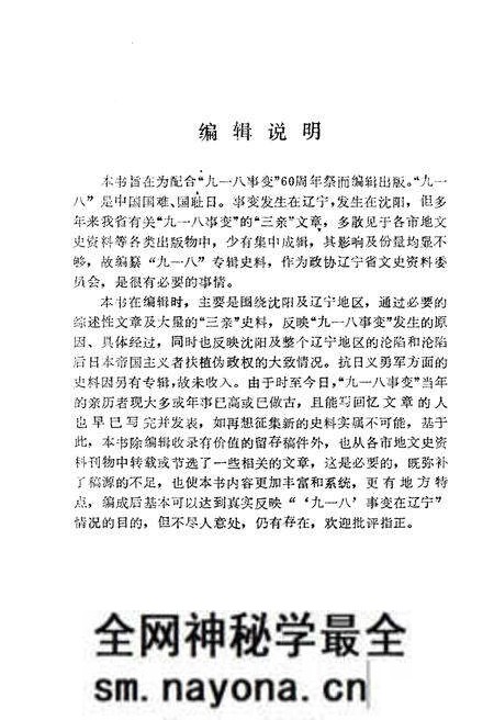 《9.18记实》.pdf电子版_辽宁省志预览图3 《9.18记实》.pdf电子版_辽宁省志预览图3