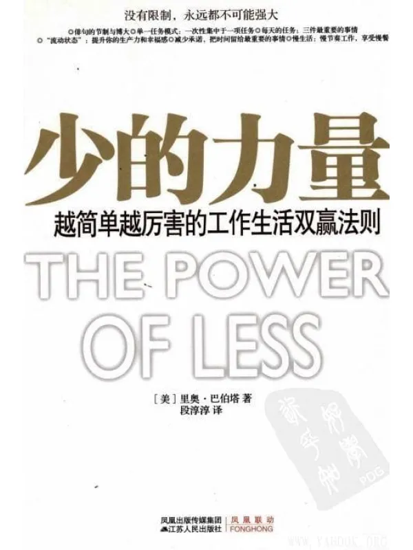 《少的力量——越简单越厉害的生活工作双赢法则》封面图片