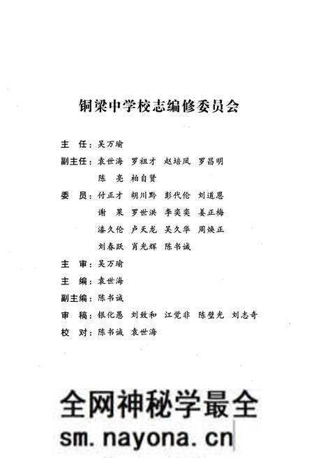 《铜梁中学校志(1907-2007)》.pdf电子版_重庆市志预览图2 《铜梁中学校志(1907-2007)》.pdf电子版_重庆市志预览图2