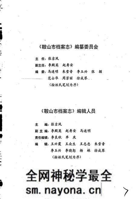 《鞍山市档案志》.pdf电子版_辽宁省志预览图4 《鞍山市档案志》.pdf电子版_辽宁省志预览图4