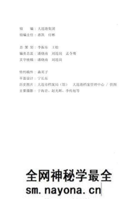《大连港纪事》.pdf电子版_辽宁省志预览图3 《大连港纪事》.pdf电子版_辽宁省志预览图3