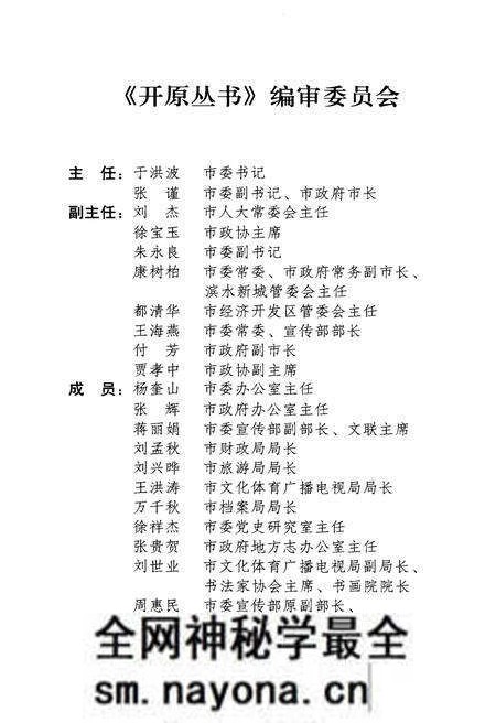 《开原高中志》.pdf电子版_辽宁省志预览图3