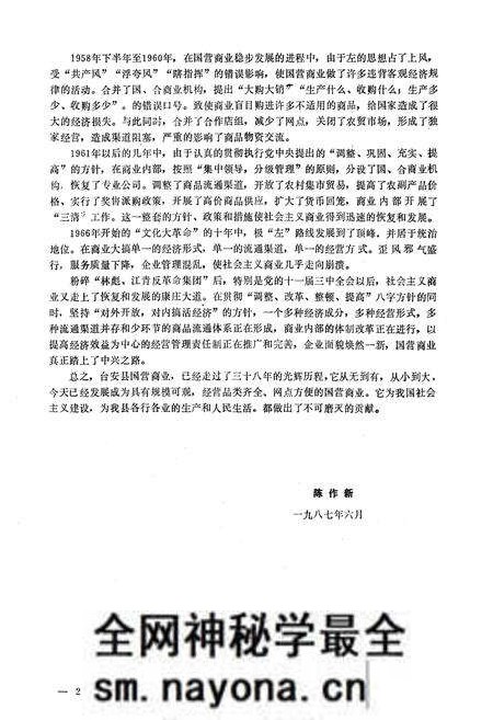《台安县商业志》.pdf电子版_辽宁省志预览图5 《台安县商业志》.pdf电子版_辽宁省志预览图5