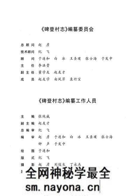 《《碑登村志》》.pdf电子版_辽宁省志预览图3 《《碑登村志》》.pdf电子版_辽宁省志预览图3