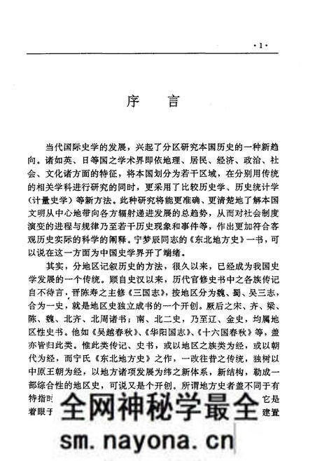 《东北地方史》.pdf电子版_辽宁省志预览图4