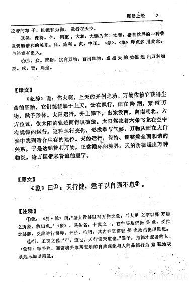 《中国历代名着全译丛书》001.周易全译.徐子宏.译.贵州人民.9502.一版四刷[PDF]