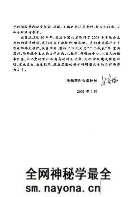 《沈阳药科大学建校七十周年大事记(1931.11-2001.7)》.pdf电子版_辽宁省志预览图4 《沈阳药科大学建校七十周年大事记(1931.11-2001.7)》.pdf电子版_辽宁省志预览图4