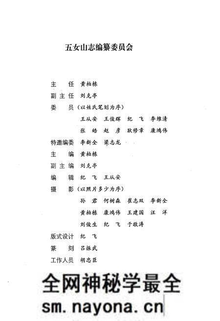 《《五女山志》》.pdf电子版_辽宁省志预览图2