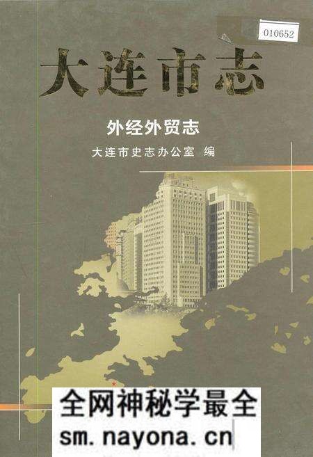 《大连市志 外经外贸志》.pdf电子版_辽宁省志预览图 《大连市志 外经外贸志》.pdf电子版_辽宁省志预览图