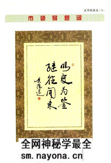 《庄河政协志》.pdf电子版_辽宁省志预览图5