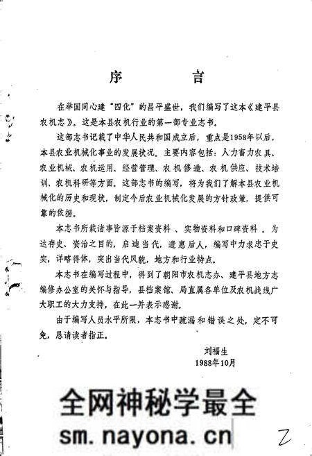 《建平县农机志》.pdf电子版_辽宁省志预览图2 《建平县农机志》.pdf电子版_辽宁省志预览图2