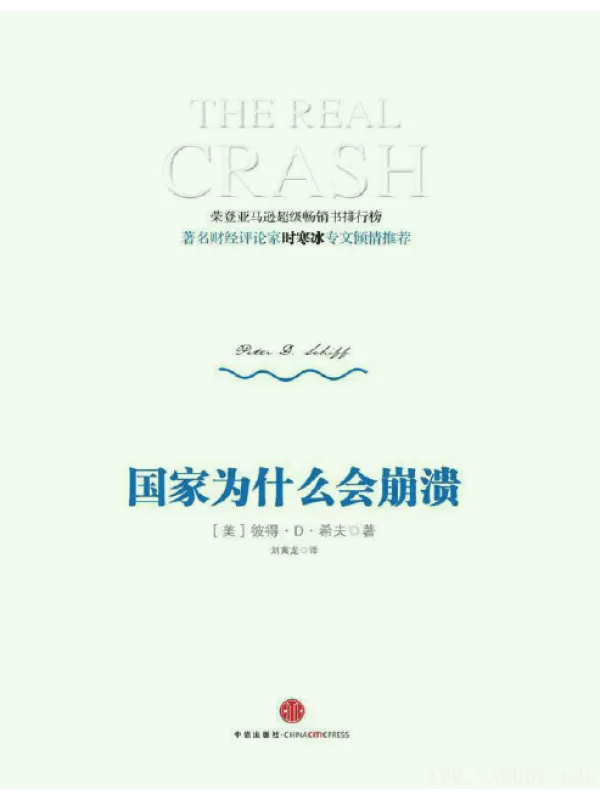 《国家为什么会崩溃》封面图片