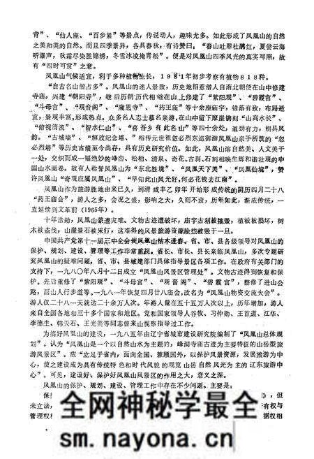 《《凤凰山志》》.pdf电子版_辽宁省志预览图4 《《凤凰山志》》.pdf电子版_辽宁省志预览图4