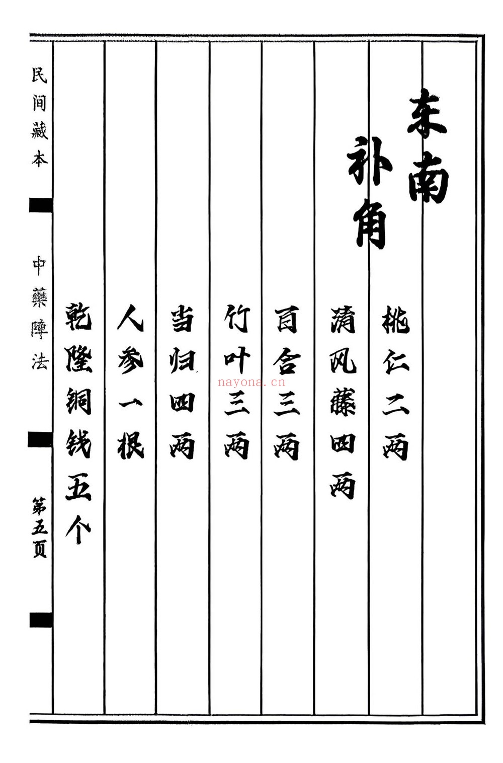 《中药阵法》PDF电子书（97页）