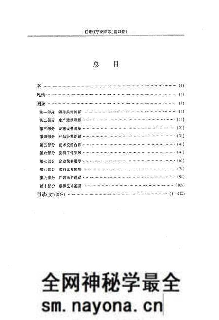 《《红塔辽宁烟草志》(营口卷)》.pdf电子版_辽宁省志预览图4