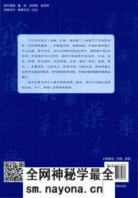 《辽宁中药志 动物、矿物、海洋类》.pdf电子版_辽宁省志预览图2 《辽宁中药志 动物、矿物、海洋类》.pdf电子版_辽宁省志预览图2