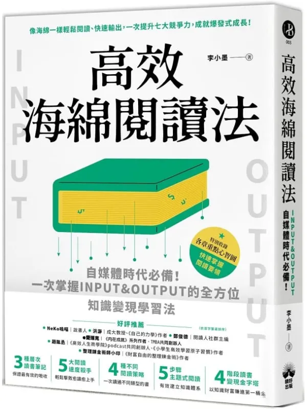 《高效海绵阅读法》(简体)李小墨【文字版_PDF电子书_】 《高效海绵阅读法》封面图片