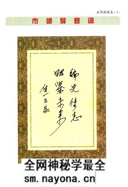 《庄河政协志》.pdf电子版_辽宁省志预览图3