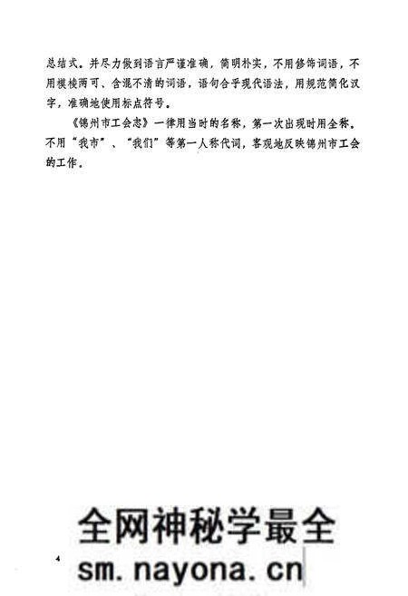 《锦州市工会志》.pdf电子版_辽宁省志预览图5 《锦州市工会志》.pdf电子版_辽宁省志预览图5