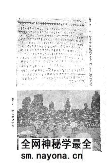 《彝族天文学史》.pdf电子版_其他志预览图5