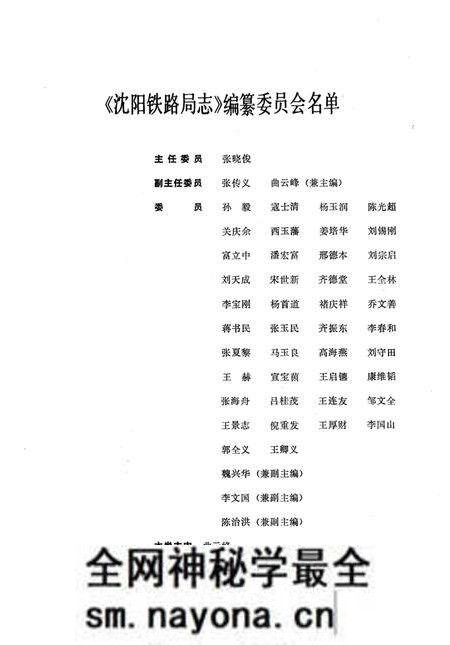 《沈阳铁路局志稿 综合篇》.pdf电子版_辽宁省志预览图4 《沈阳铁路局志稿 综合篇》.pdf电子版_辽宁省志预览图4