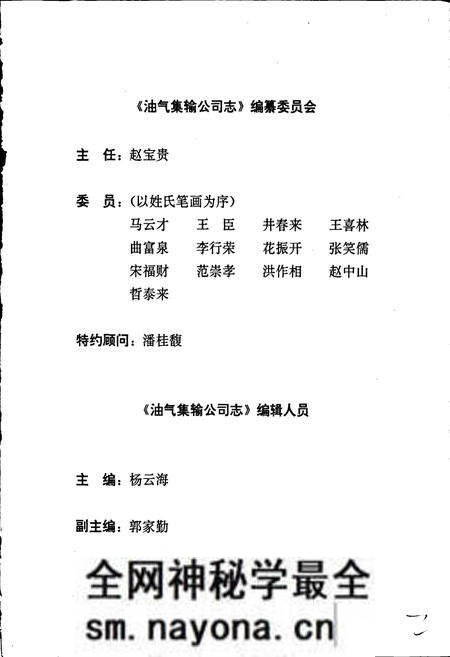 《油气集输公司志》.pdf电子版_辽宁省志预览图4