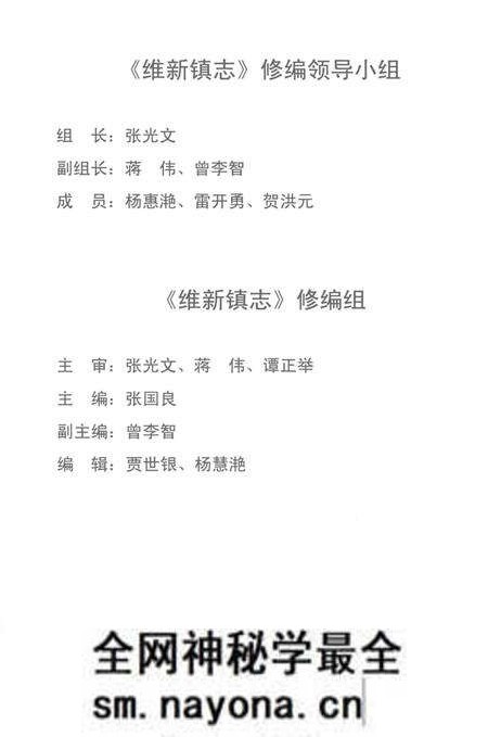 《维新镇志》.pdf电子版_重庆市志预览图3 《维新镇志》.pdf电子版_重庆市志预览图3