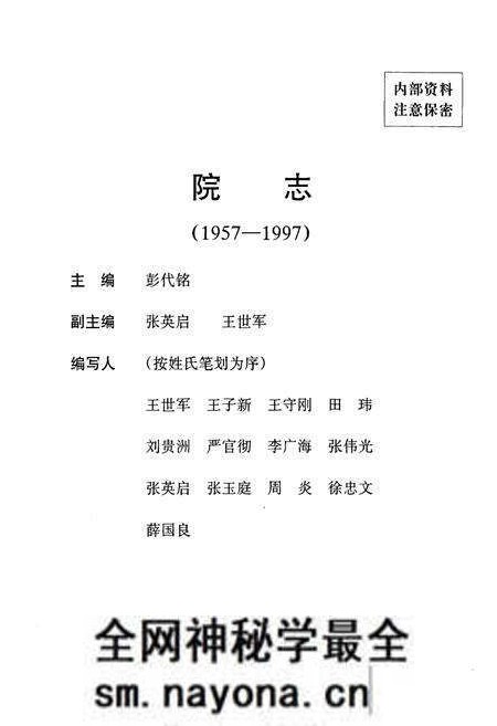 《院志(1957-1997)》.pdf电子版_辽宁省志预览图1 《院志(1957-1997)》.pdf电子版_辽宁省志预览图1