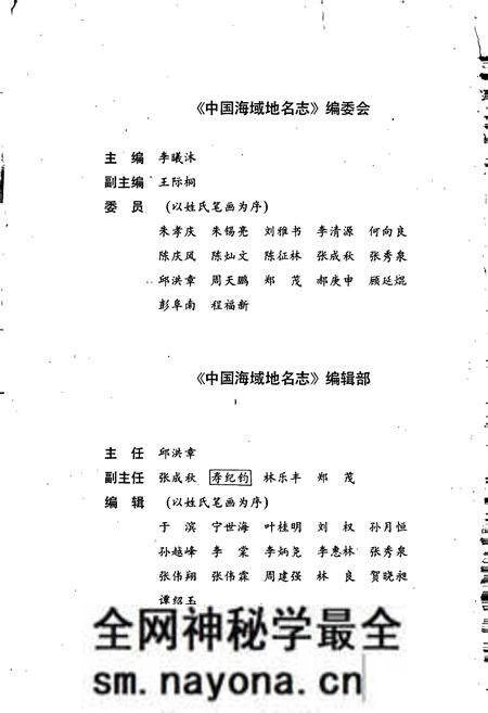 《中国海域地名志》.pdf电子版_其他志预览图3 《中国海域地名志》.pdf电子版_其他志预览图3