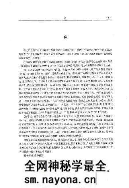 《《红塔辽宁烟草志》(营口卷)》.pdf电子版_辽宁省志预览图5