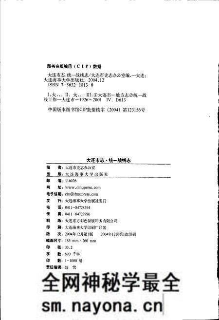 《大连市志 统一战线志》.pdf电子版_辽宁省志预览图2