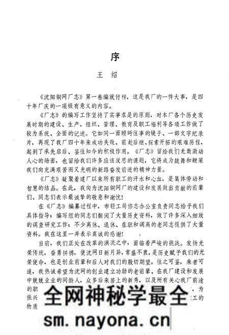 《辽阳铜网厂志第一卷(1949-1988)》.pdf电子版_辽宁省志预览图2 《辽阳铜网厂志第一卷(1949-1988)》.pdf电子版_辽宁省志预览图2