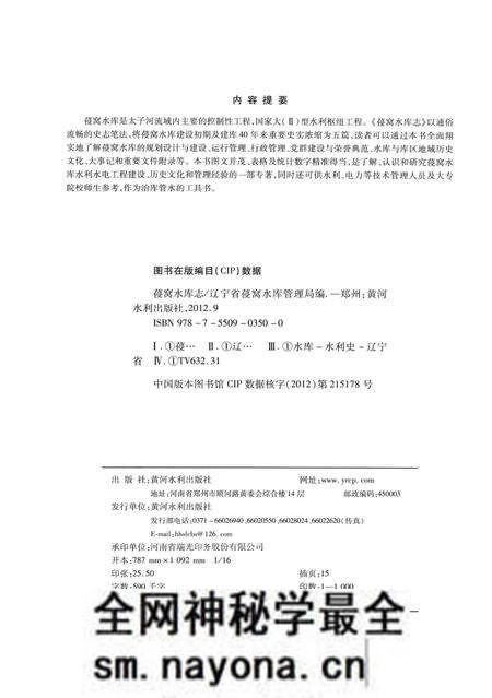 《葠窝水库志》.pdf电子版_辽宁省志预览图3