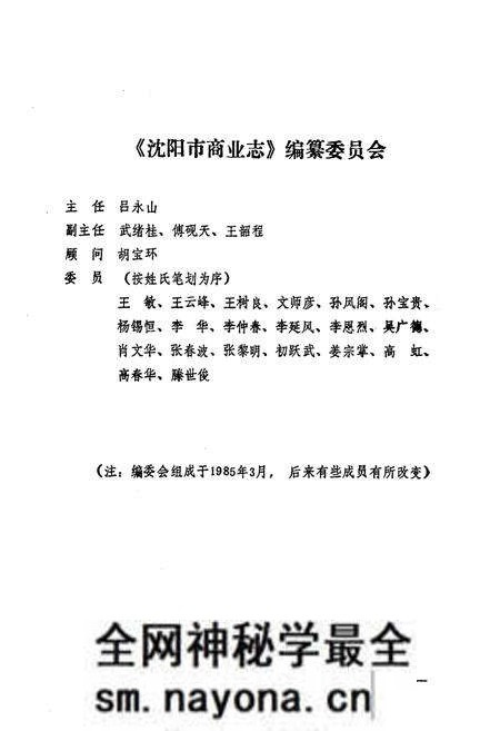 《沈阳商业志》.pdf电子版_辽宁省志预览图3