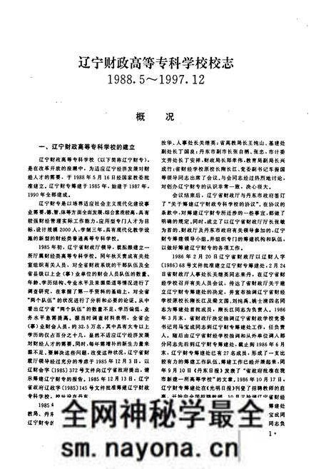 《《丹东市校志选编(大中专学校辑)》》.pdf电子版_辽宁省志预览图5 《《丹东市校志选编(大中专学校辑)》》.pdf电子版_辽宁省志预览图5