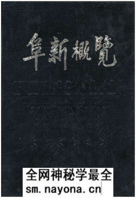 《阜新概览》.pdf电子版_辽宁省志预览图 《阜新概览》.pdf电子版_辽宁省志预览图