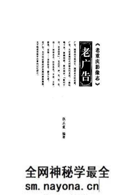 《老重庆影像志 六》.pdf电子版_重庆市志预览图1