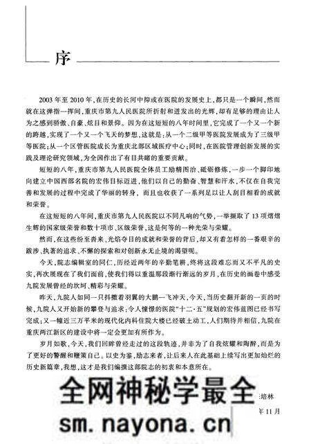 《重庆市第九人民医院院志》.pdf电子版_重庆市志预览图3