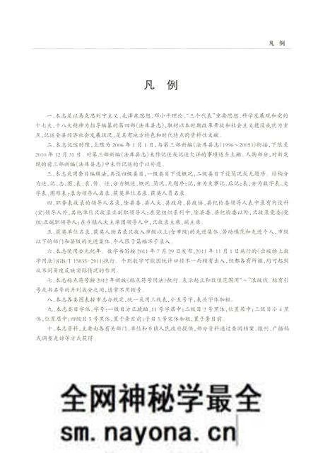 《法库县志 2006-2010》.pdf电子版_辽宁省志预览图4 《法库县志 2006-2010》.pdf电子版_辽宁省志预览图4