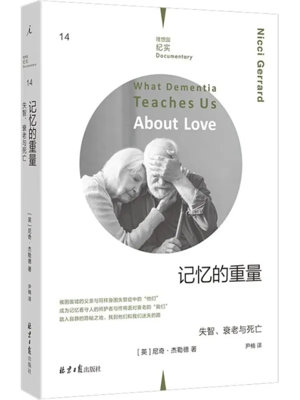 《记忆的重量：失智、衰老与死亡》封面图片