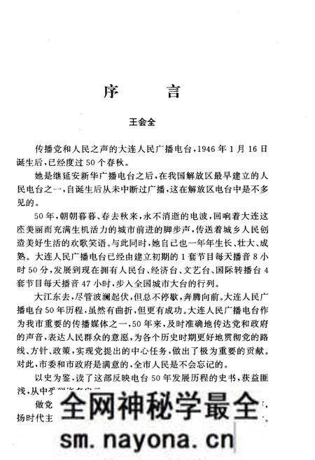 《新声 大连人民广播电台五十年史记 1946-1996》.pdf电子版_辽宁省志预览图3 《新声 大连人民广播电台五十年史记 1946-1996》.pdf电子版_辽宁省志预览图3