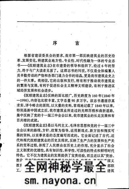 《抚顺建筑业志》.pdf电子版_辽宁省志预览图5 《抚顺建筑业志》.pdf电子版_辽宁省志预览图5