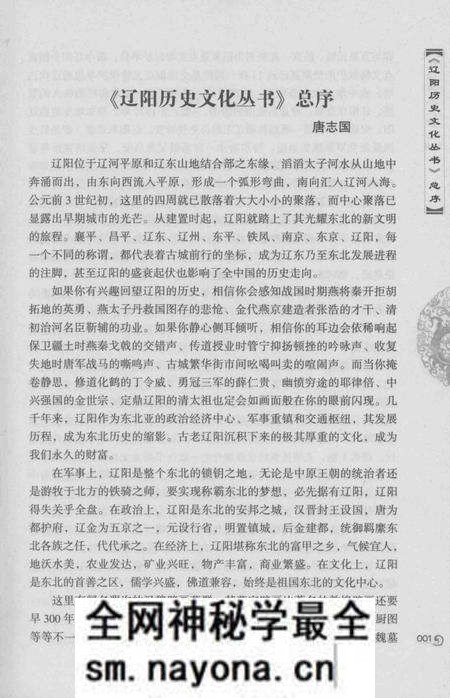《辽阳历史文化丛书  辽阳历史大事记》.pdf电子版_辽宁省志预览图5