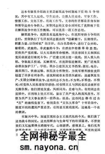 《沈阳文史资料 第十四辑》.pdf电子版_辽宁省志预览图5 《沈阳文史资料 第十四辑》.pdf电子版_辽宁省志预览图5